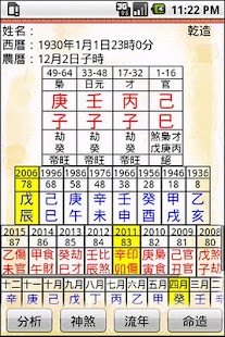 吉祥八字正式版