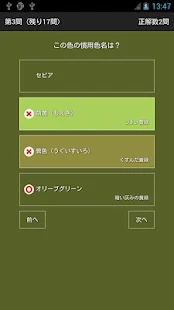 慣用色名を覚えよう！～色彩検定対策～(圖2)-速報App