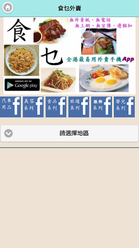 食乜外賣 Wantoeat.hk - 呢到app叫外賣最簡單