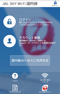 JAL SKY Wi-Fi 国内線 Screenshots 0