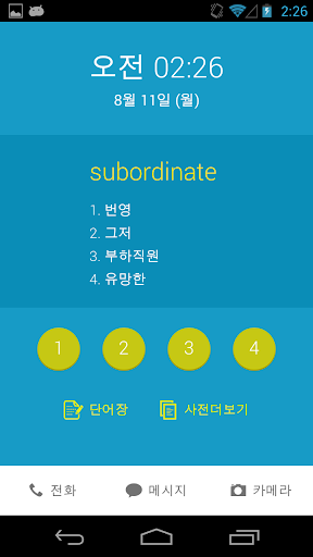 퀴즈락 QUIZLOCK