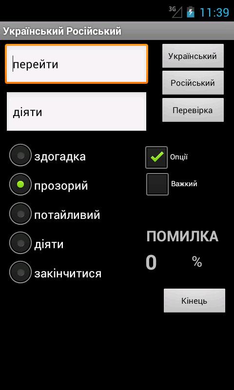 Ukrainian Russian Dictionary Screen 3