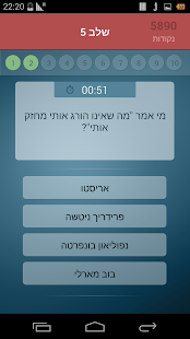 טריוויה - עברית ‎(圖3)-速報App