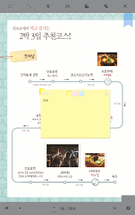 홋카이도에 먹으러 가자! - 맛집/여행 Screenshots 3