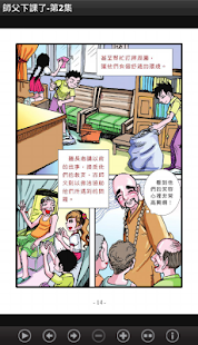 師父下課了-第2集 (C063中華印經協會．台灣生命電視台) Screenshots 23