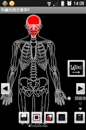 和鍼灸院式骨学R 2D poster 14