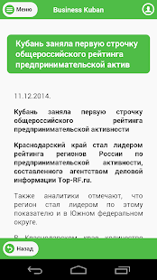 Малый и средний бизнес Кубани Screenshots 5