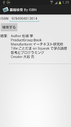書籍検索 by ISBNのおすすめ画像2
