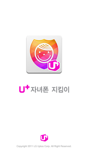 U+ 자녀폰 지킴이