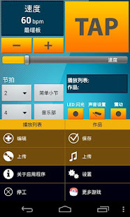 最好的節拍器(圖2)-速報App
