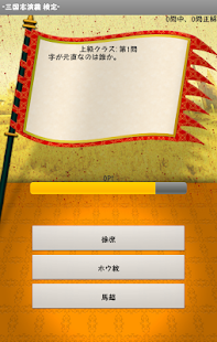 How to install 三国志演義検定‐無料クイズ lastet apk for android