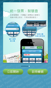 免費下載生活APP|全家便利商店 FamilyMart app開箱文|APP開箱王
