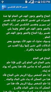 تفسير الاحلام للنابلسي Screenshots 2
