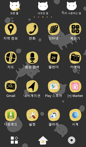 免費下載個人化APP|★무료 꾸미기테마★냐옹냐옹 app開箱文|APP開箱王