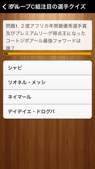 ワールドカップサッカークイズ！のおすすめ画像4