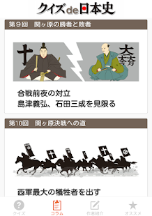Lastest クイズde日本史 APK for Android