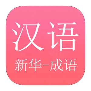 Xinhua and Idiom Dictionary 0.2.0