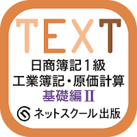 スマホ 無料 簿記1級 人気アプリランキングtop5 Androidアプリ Applion