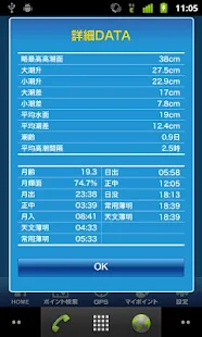 タイドグラフSELECT（釣り、潮汐表、潮時表、潮見表）(圖5)-速報App