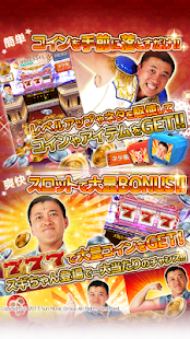 スギちゃんの コインでギャグ万長者(圖3)-速報App
