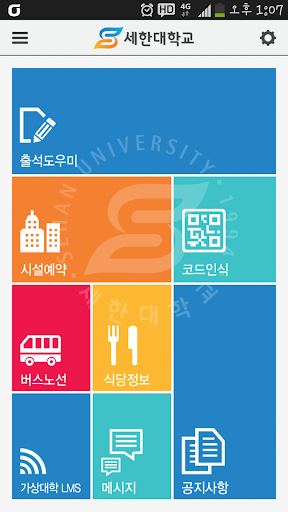 【免費教育App】세한대학교 for Professor-APP點子