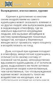 Download Курение и Здоровье APK for PC