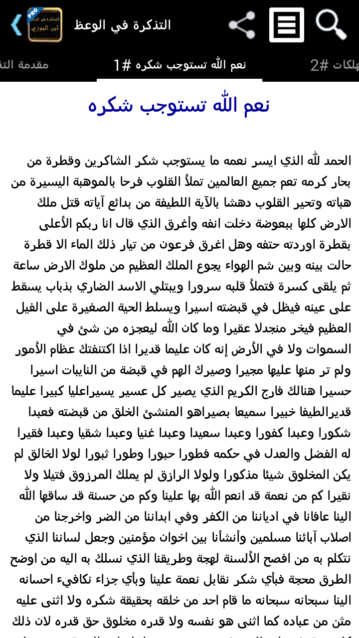 التذكرة في الوعظ - تفعيل Screen 3
