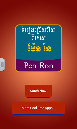 Pen Ron Khmer Songs