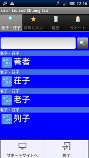Free Download 老子と荘子 脱常識のススメ APK