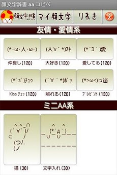 顔文字辞書 コピペ Androidアプリ Applion