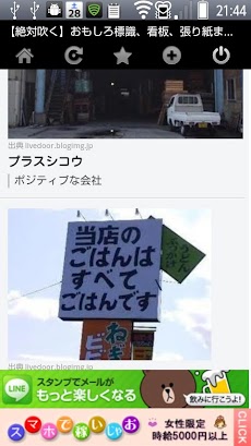 おもしろ看板 標識 張り紙 Androidアプリ Applion