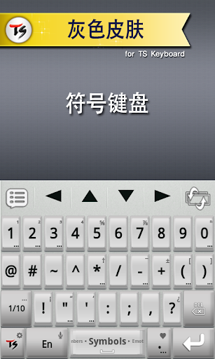 【免費工具App】灰色皮肤 for TS 键盘-APP點子
