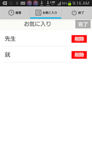 Weblio中国語辞典-無料の日中中日辞書(圖4)-速報App