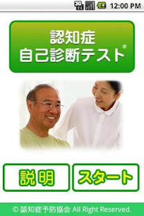 認知症予防自己診断テスト(圖1)-速報App