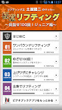 極意リフティング　〜目指せ100回！ジュニア編〜