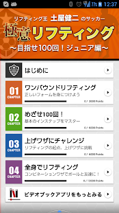 極意リフティング　〜目指せ100回！ジュニア編〜(圖1)-速報App