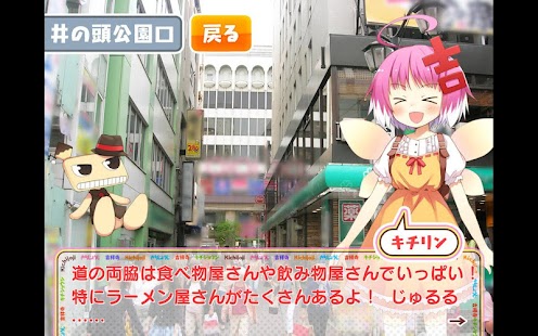お散歩ｉｎ吉祥寺 Screenshots 2