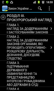 Про прокуратуру(圖2)-速報App