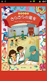 『中国語入門　きらきらの童年』たんご８兄弟