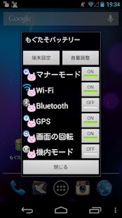 もぐたそバッテリー Screenshots 0
