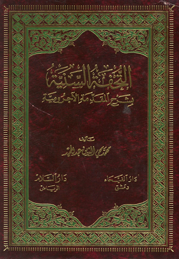 Attuhfah Assaniyah Arabic