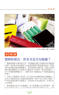 Lastest 行動電源聰明選購 APK