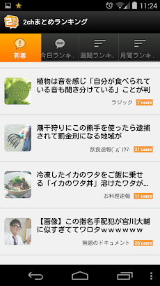2chまとめサイトランキング Androidアプリ Applion
