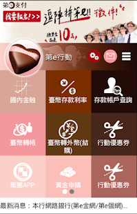 How to install 第一銀行 第e行動 patch 3.2.0 apk for pc
