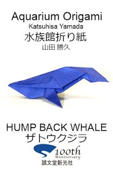 水族館折り紙3 ザトウクジラ Androidアプリ Applion
