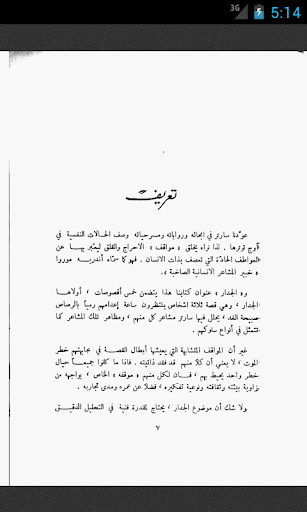 【免費書籍App】رواية (الجدار)-APP點子