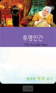 Lastest 영어 명작 동화 - 투명인간 APK