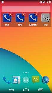 ワンタッチダイヤルＥＸ 【らくらくコール】 Screenshots 1