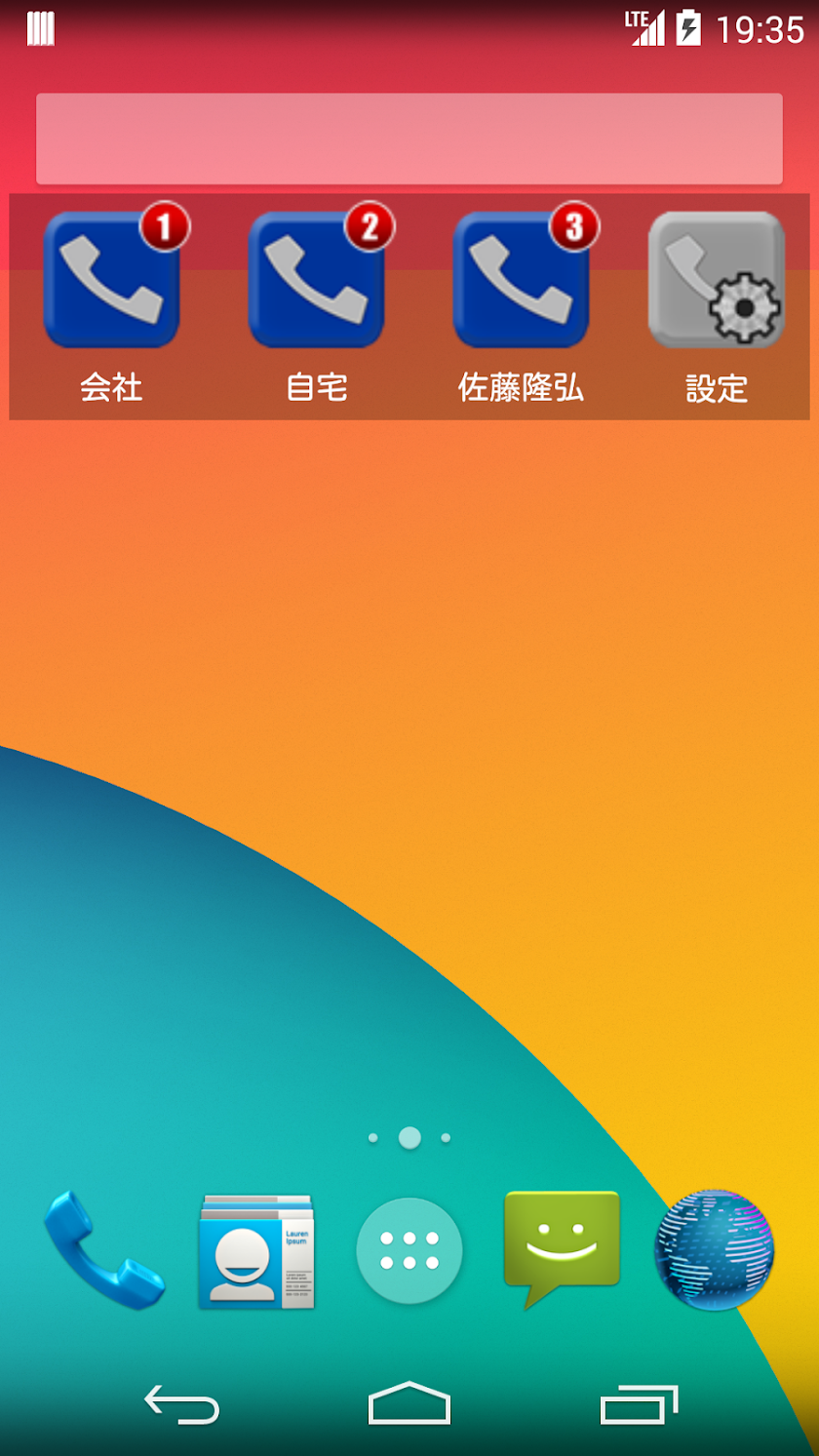 ワンタッチダイヤルＥＸ 【らくらくコール】 Screen 2