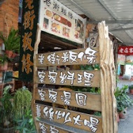 老街粄條